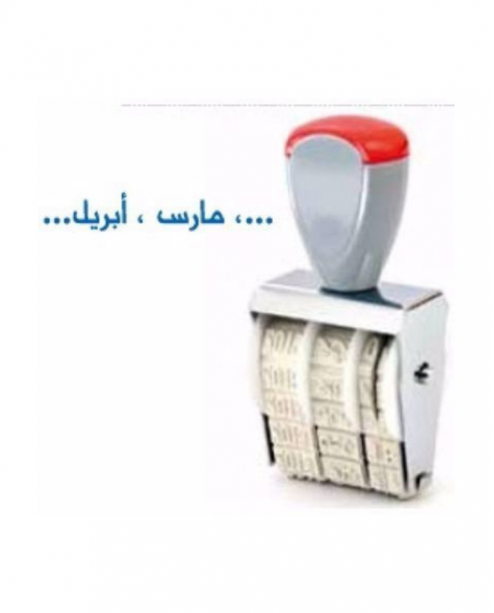 LOT DE 12 DATEURS ARABE EXPRESS